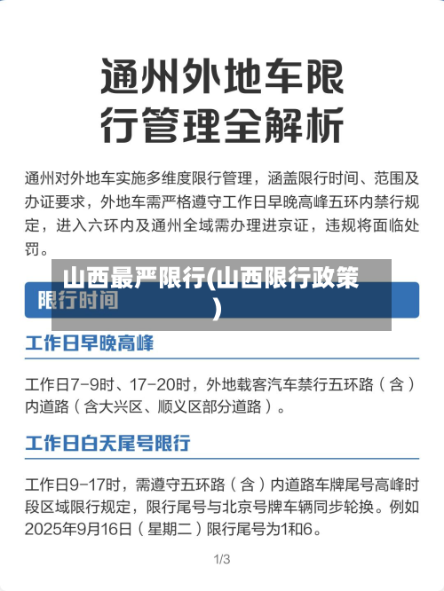 山西最严限行(山西限行政策)