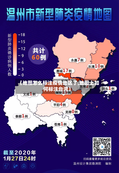 【地图怎么标注疫情地区了,地图上如何标注台湾】