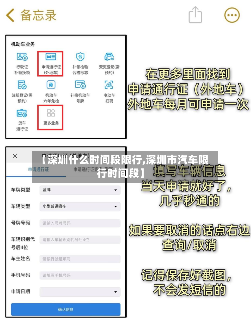 【深圳什么时间段限行,深圳市汽车限行时间段】-第2张图片