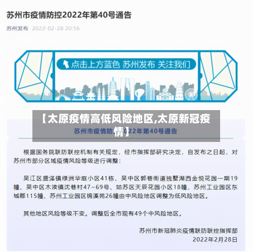 【太原疫情高低风险地区,太原新冠疫情】-第3张图片