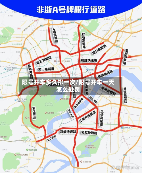 限号开车多久排一次/限号开车一天怎么处罚