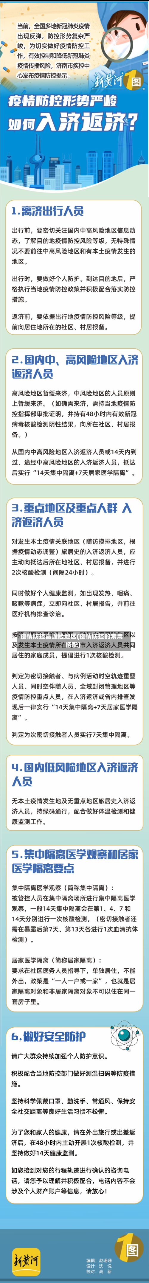 疫情防控高峰险地区(疫情防控的常用搭配)