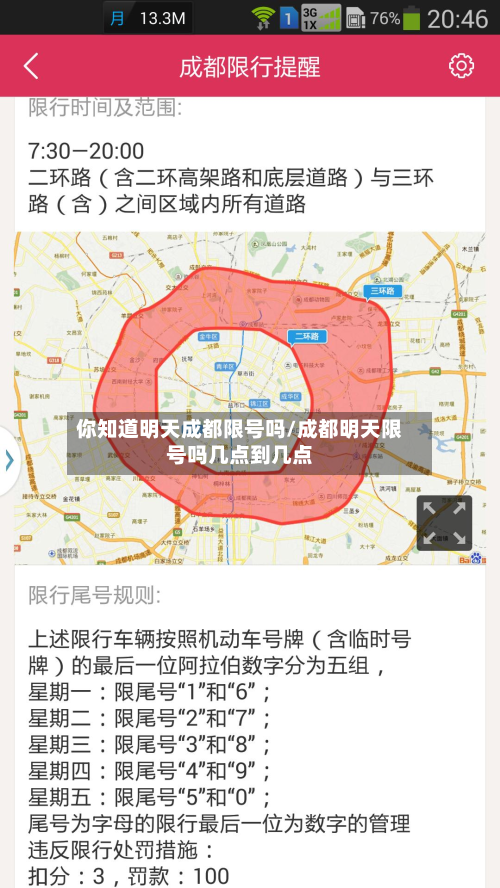 你知道明天成都限号吗/成都明天限号吗几点到几点
