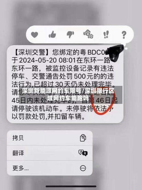 深圳新能源网约车限号/深圳限行区域网约车能跑吗