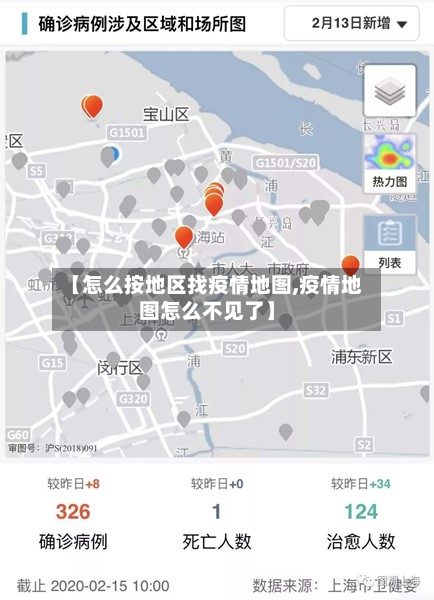 【怎么按地区找疫情地图,疫情地图怎么不见了】