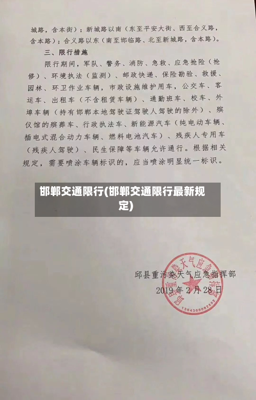邯郸交通限行(邯郸交通限行最新规定)