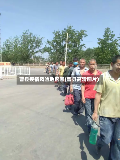 曹县疫情风险地区图(曹县高清图片)-第2张图片