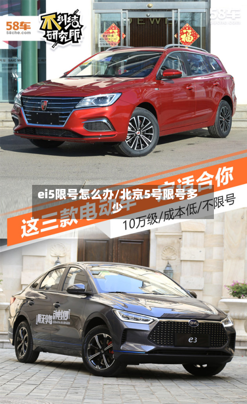 ei5限号怎么办/北京5号限号多少