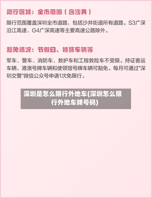 深圳是怎么限行外地车(深圳怎么限行外地车牌号码)-第2张图片