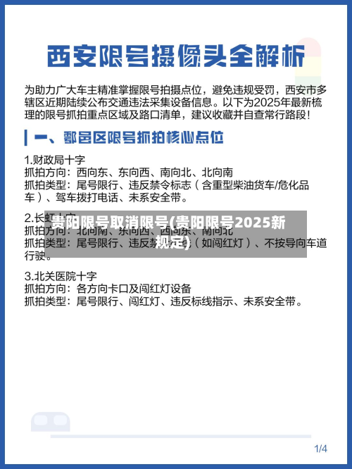 贵阳限号取消限号(贵阳限号2025新规定)