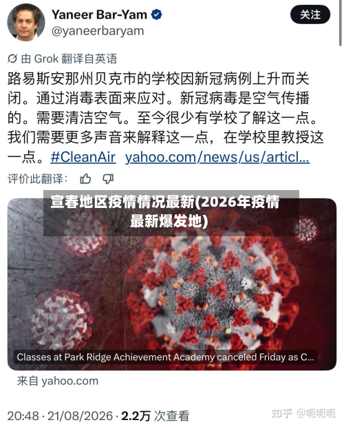 宣春地区疫情情况最新(2026年疫情最新爆发地)