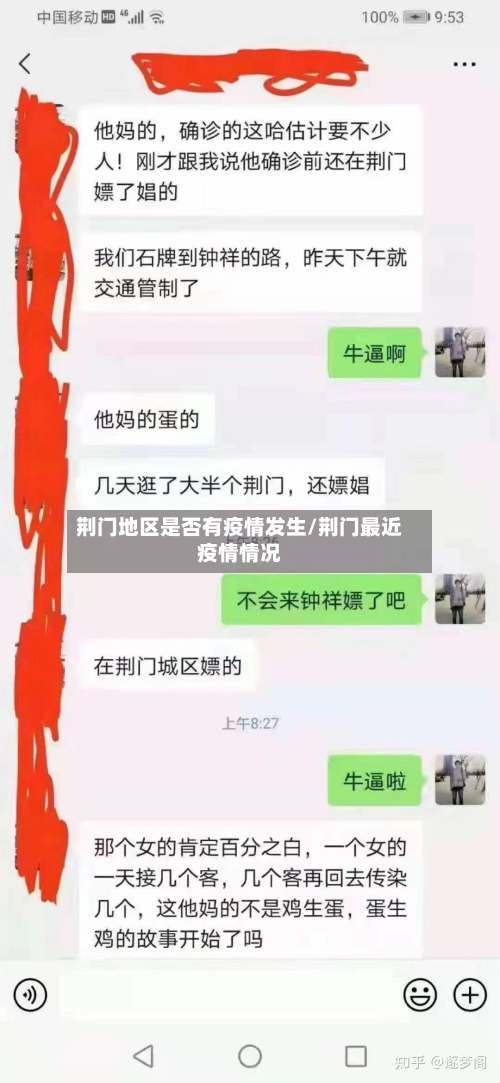 荆门地区是否有疫情发生/荆门最近疫情情况