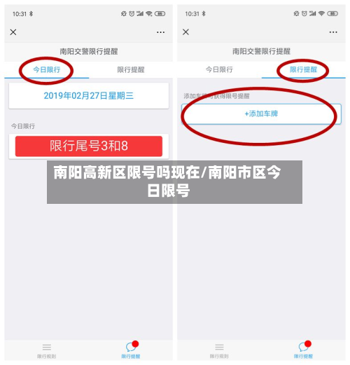 南阳高新区限号吗现在/南阳市区今日限号-第2张图片