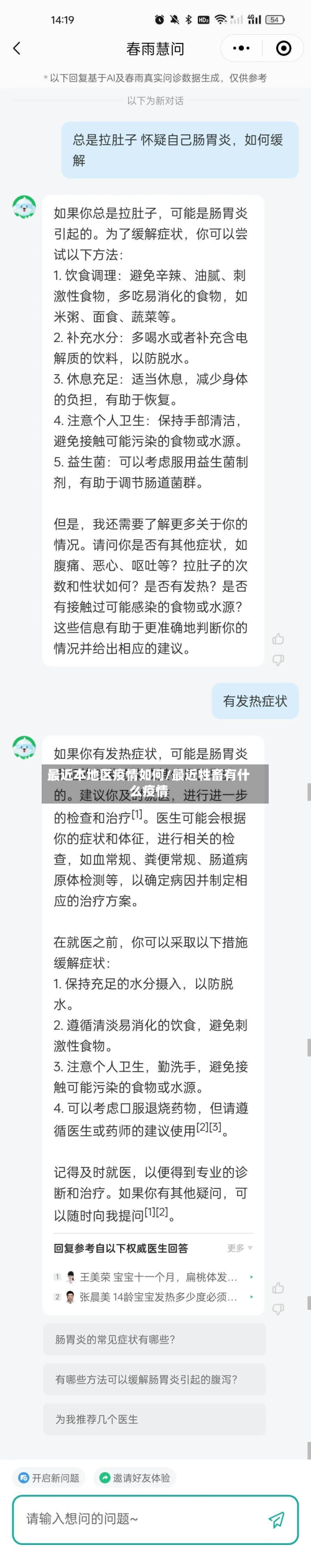 最近本地区疫情如何/最近牲畜有什么疫情