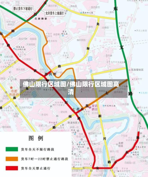 佛山限行区域图/佛山限行区域图高清