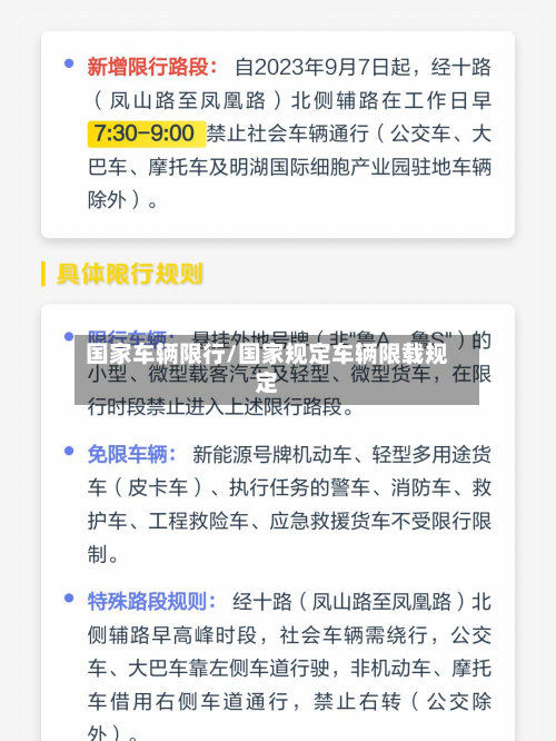 国家车辆限行/国家规定车辆限载规定