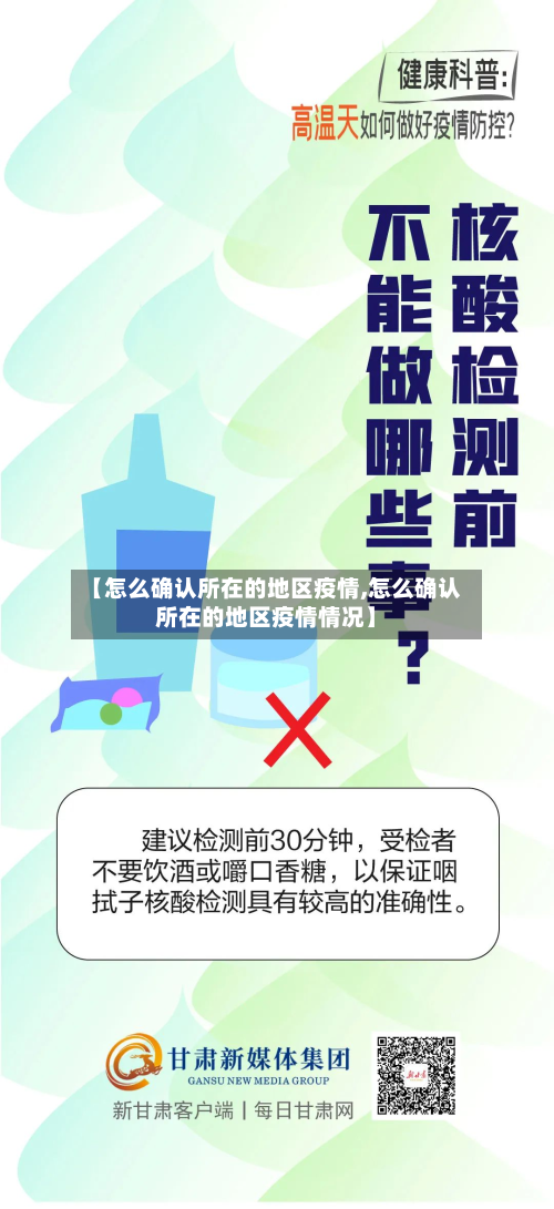 【怎么确认所在的地区疫情,怎么确认所在的地区疫情情况】-第3张图片