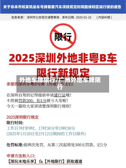 外地车牌限行/广州外地车牌限行-第2张图片