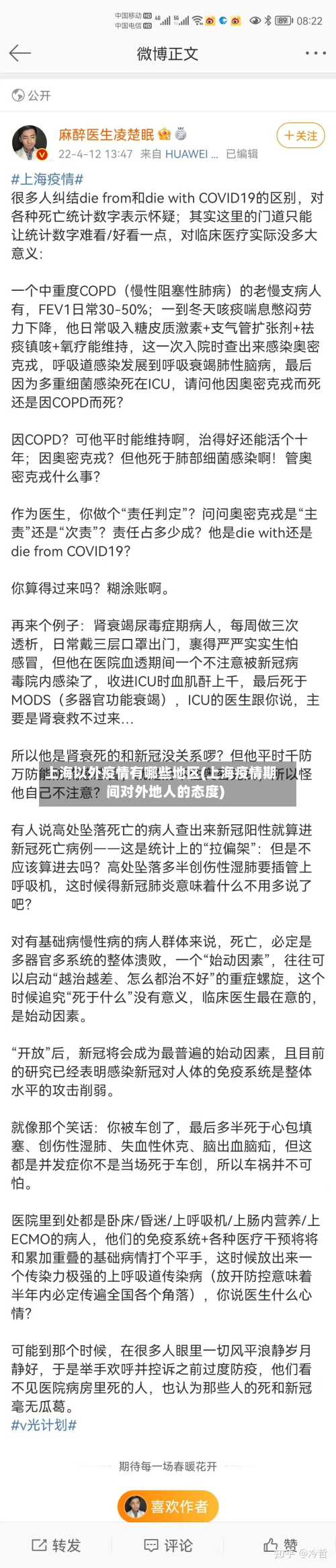 上海以外疫情有哪些地区(上海疫情期间对外地人的态度)
