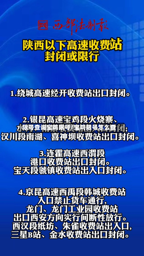 限号查询宝鸡限号/宝鸡限号怎么查