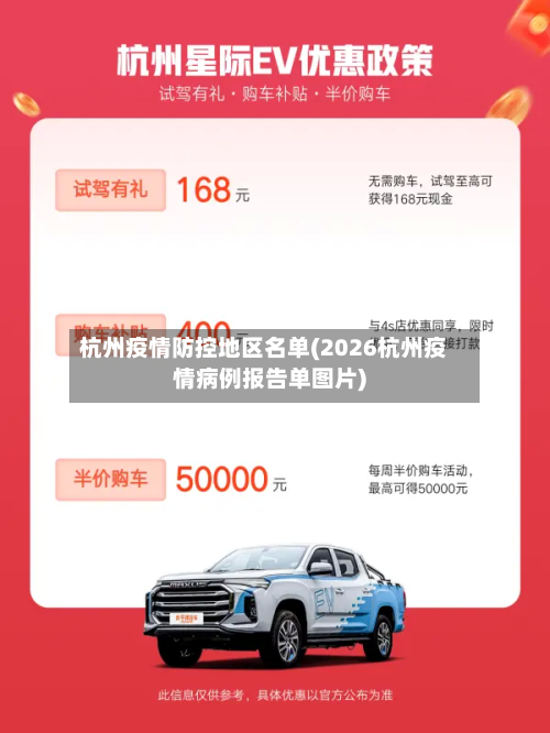 杭州疫情防控地区名单(2026杭州疫情病例报告单图片)-第2张图片