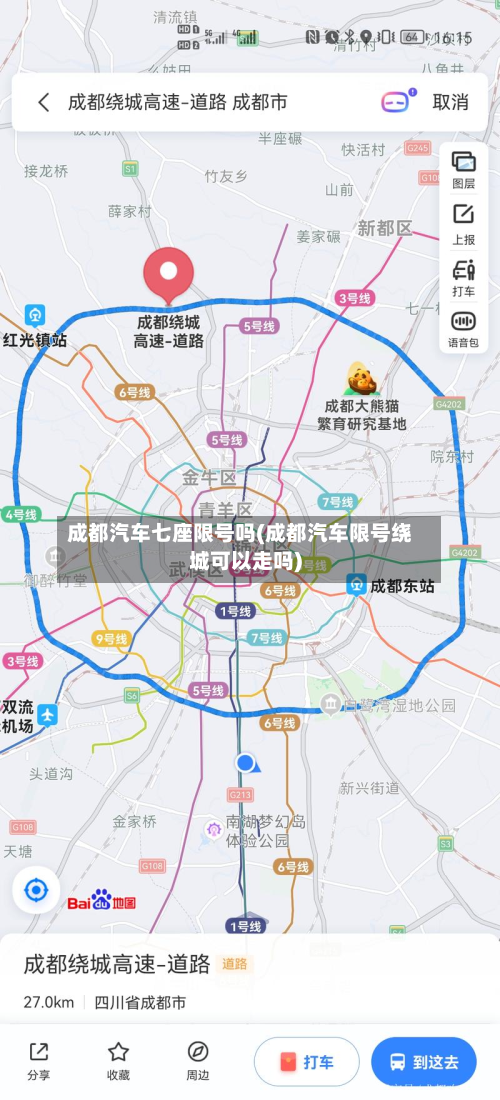 成都汽车七座限号吗(成都汽车限号绕城可以走吗)-第3张图片