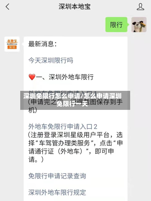 深圳免限行怎么申请/怎么申请深圳免限行一天-第3张图片