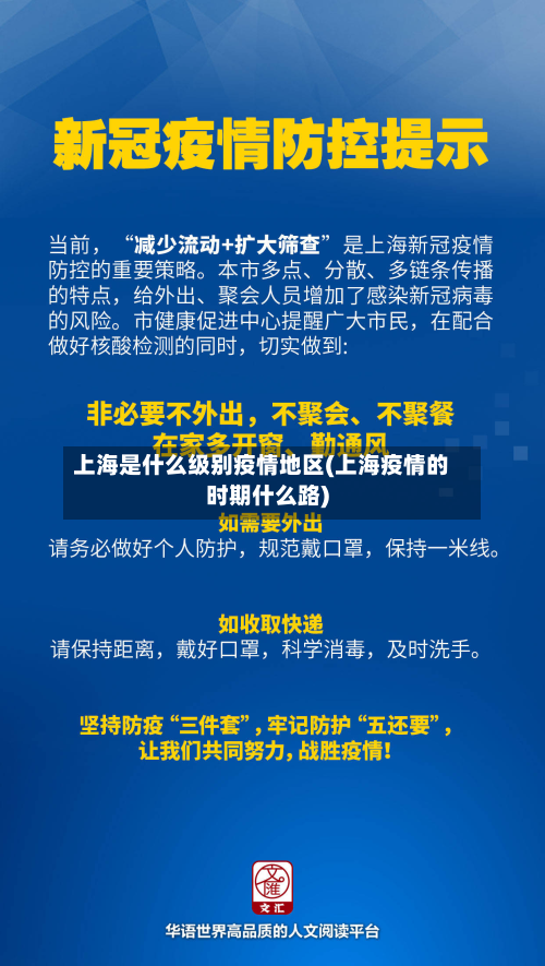 上海是什么级别疫情地区(上海疫情的时期什么路)-第2张图片