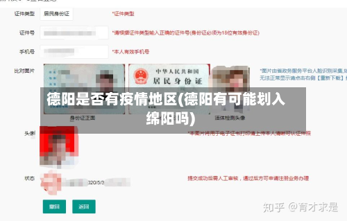 德阳是否有疫情地区(德阳有可能划入绵阳吗)-第2张图片