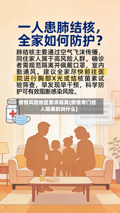 疫情风险地区要求隔离(疫情专门给人隔离的叫什么)-第2张图片