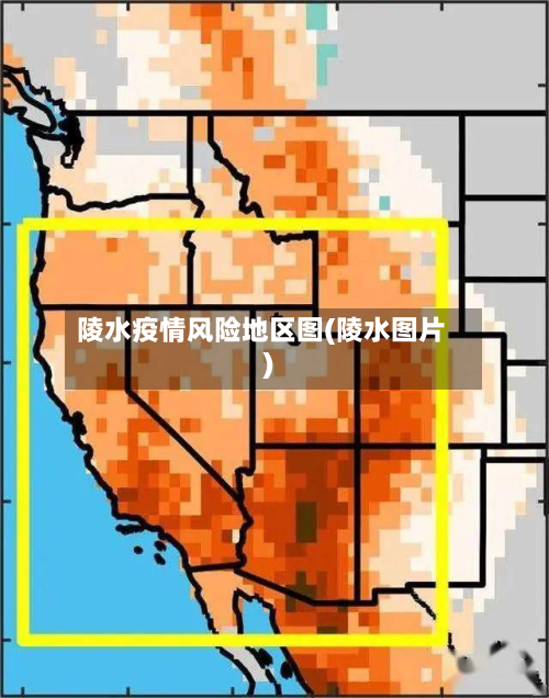 陵水疫情风险地区图(陵水图片)