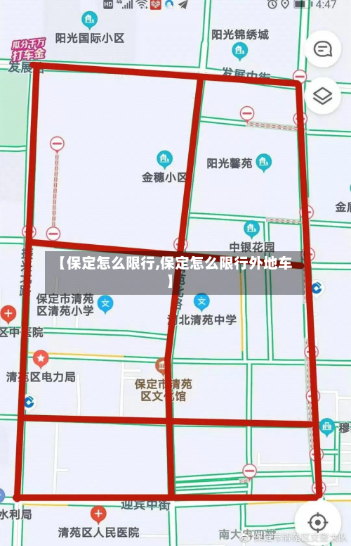 【保定怎么限行,保定怎么限行外地车】
