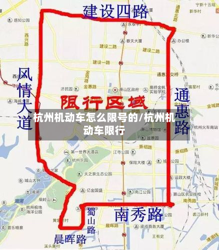 杭州机动车怎么限号的/杭州机动车限行-第3张图片