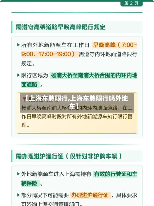 【上海车牌限行,上海车牌限行吗外地车】