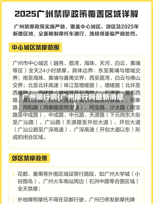 广州限行啊(广州限行吗最新消息)