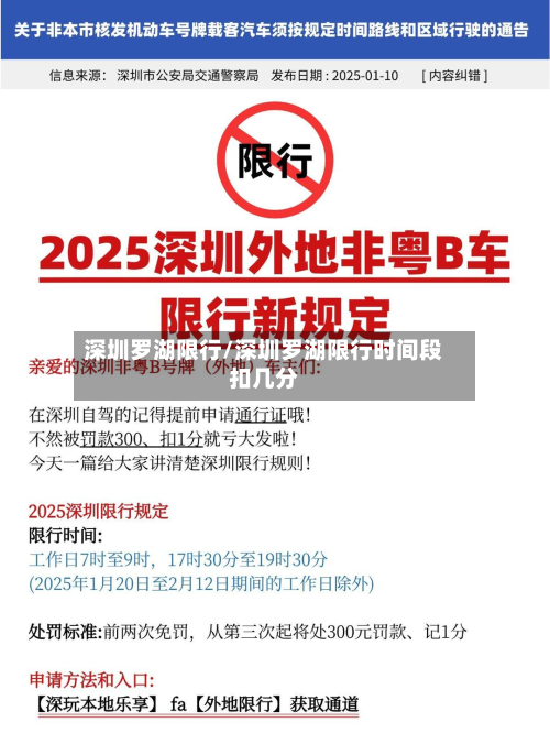 深圳罗湖限行/深圳罗湖限行时间段扣几分