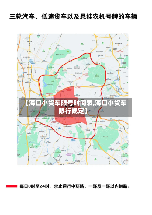 【海口小货车限号时间表,海口小货车限行规定】