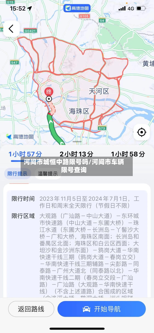 河间市城恒中路限号吗/河间市车辆限号查询