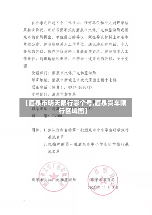 【酒泉市明天限行哪个号,酒泉货车限行区域图】-第2张图片