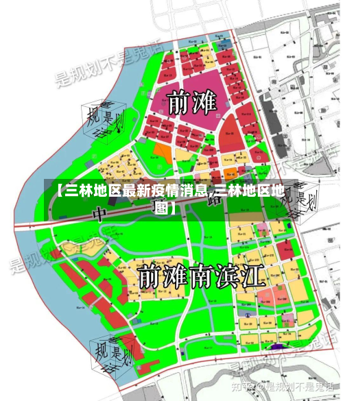 【三林地区最新疫情消息,三林地区地图】