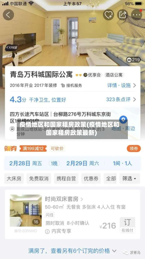 疫情地区和国家租房政策(疫情地区和国家租房政策最新)
