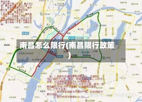 南昌怎么限行(南昌限行政策)-第2张图片