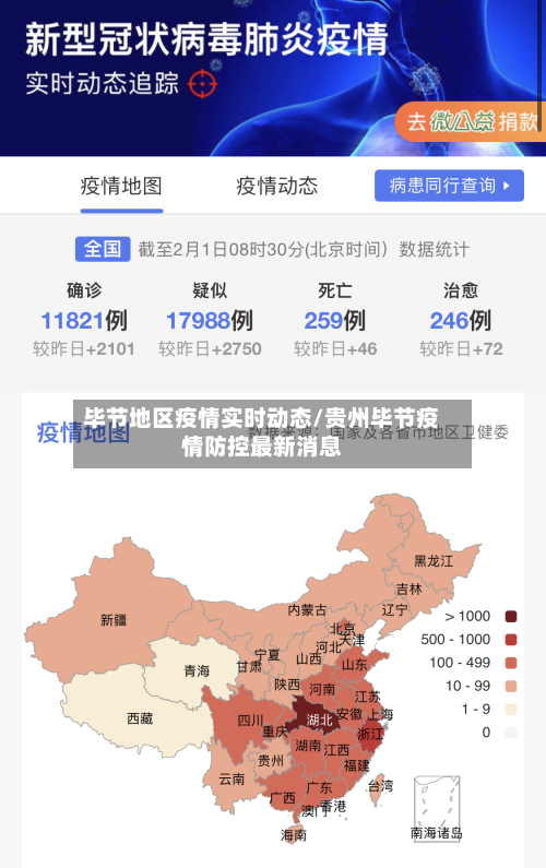 毕节地区疫情实时动态/贵州毕节疫情防控最新消息