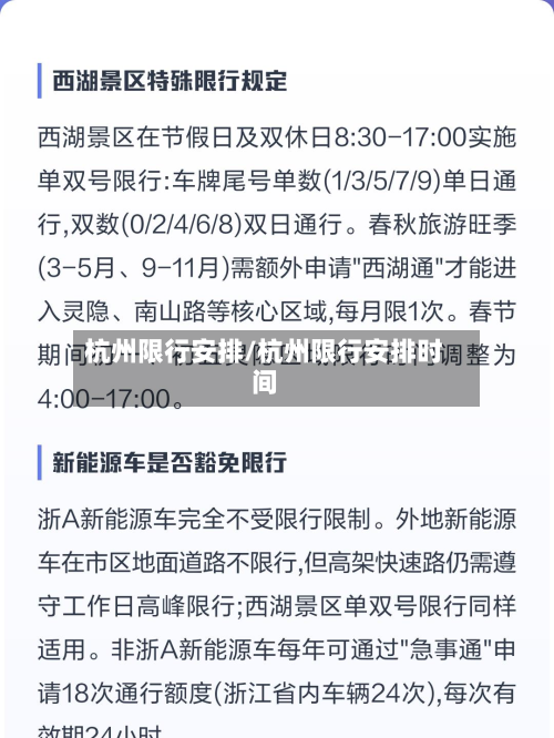 杭州限行安排/杭州限行安排时间-第2张图片