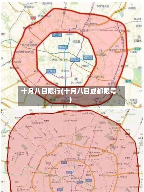 十月八日限行(十月八日成都限号)-第3张图片