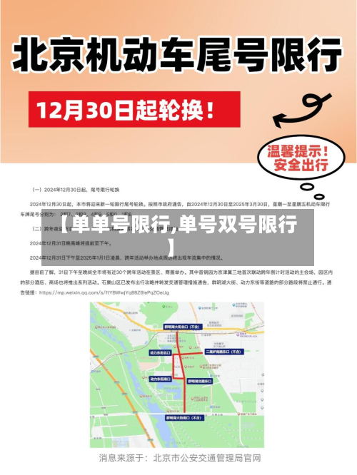 【单单号限行,单号双号限行】