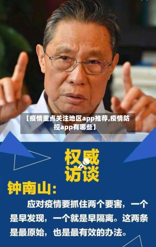 【疫情重点关注地区app推荐,疫情防控app有哪些】