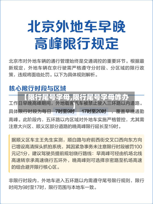 【限行尾号字母,限行尾号字母咋办】