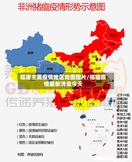 福建主要疫情地区地图图片/福建疫情最新消息今天-第2张图片