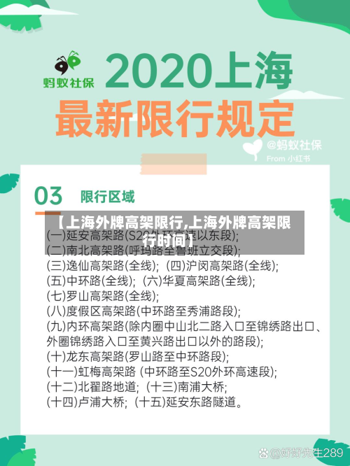 【上海外牌高架限行,上海外牌高架限行时间】